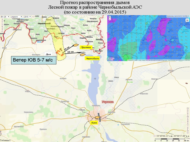 Прогноз распространения дымов Лесной пожар в районе Чернобыльской АЭС (по состоянию на 29.04.2015) Чернобыль